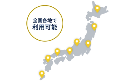 全サービスが利用可能