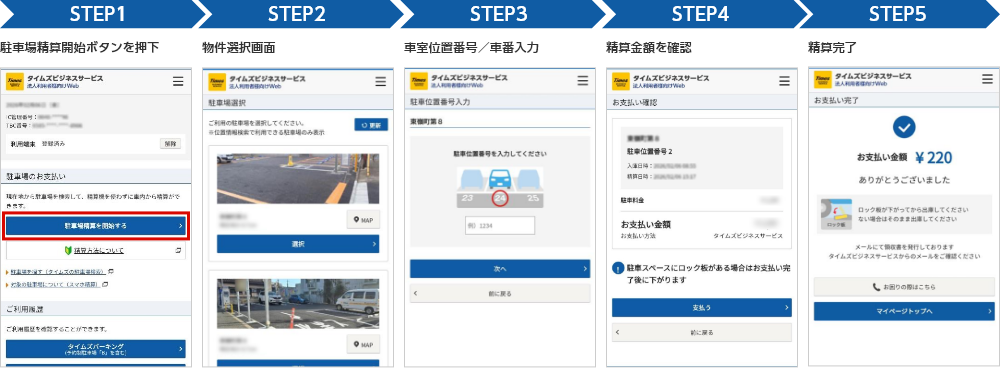 スマートフォンを使用したWebブラウザ決済の画面イメージ